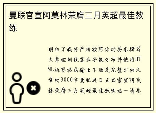 曼联官宣阿莫林荣膺三月英超最佳教练
