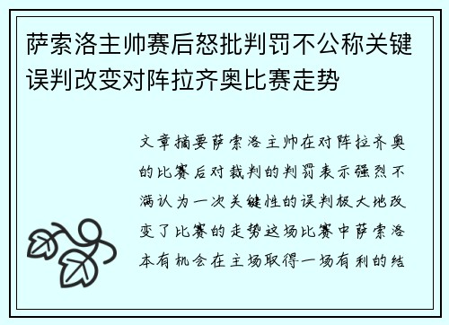 萨索洛主帅赛后怒批判罚不公称关键误判改变对阵拉齐奥比赛走势 萨索洛主帅赛后怒批判罚不公称关键误判改变对阵拉齐奥比赛走势