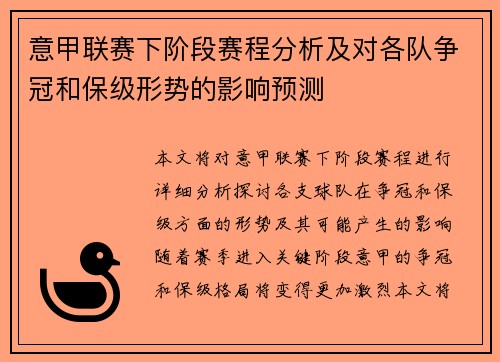 意甲联赛下阶段赛程分析及对各队争冠和保级形势的影响预测 意甲联赛下阶段赛程分析及对各队争冠和保级形势的影响预测